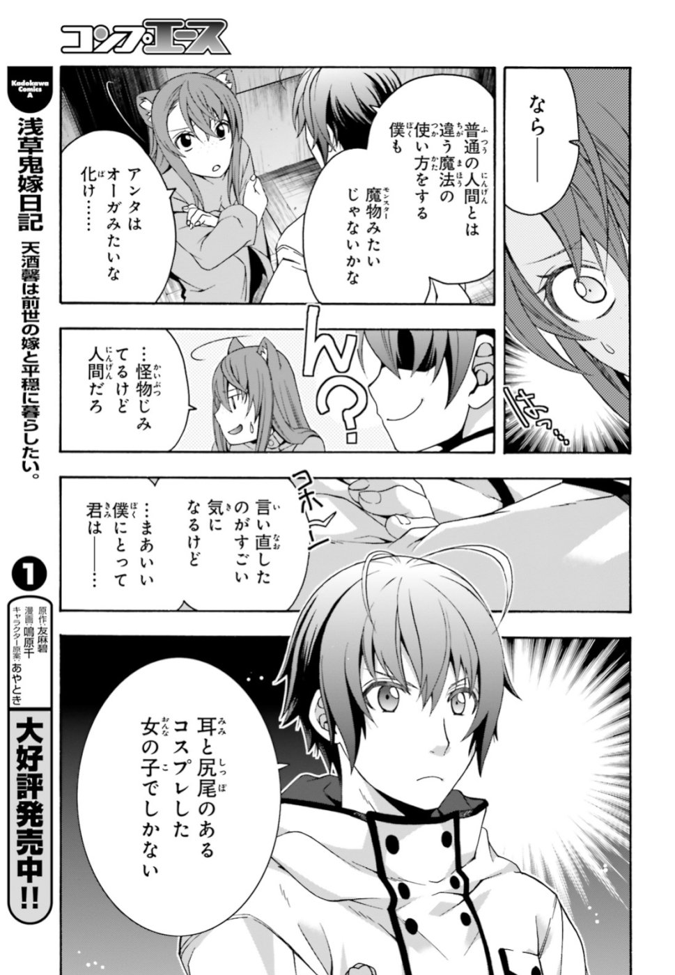 治癒魔法の間違った使い方 戦場を駆ける回復要員 Chap 24 - Next Chap 25