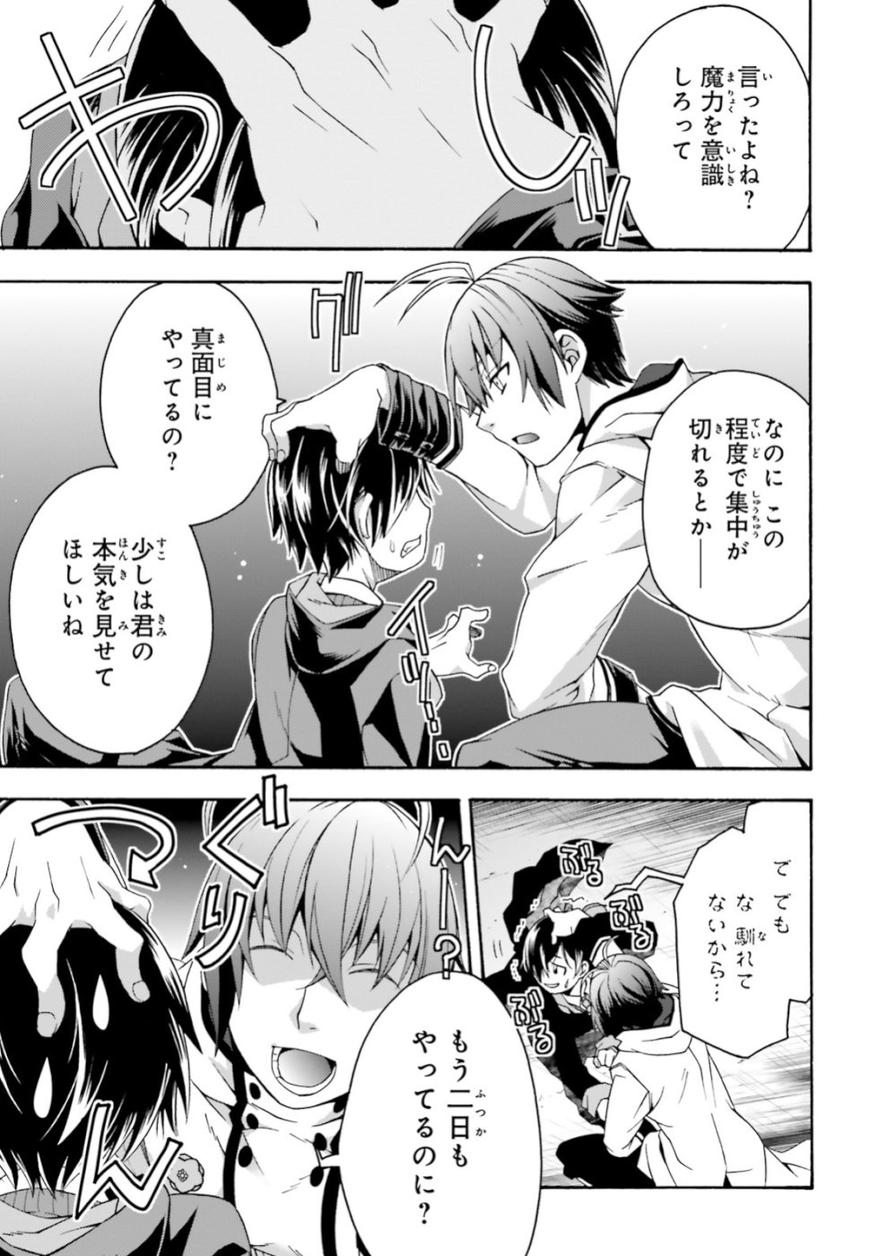 治癒魔法の間違った使い方 戦場を駆ける回復要員 Chap 24 - Next Chap 25
