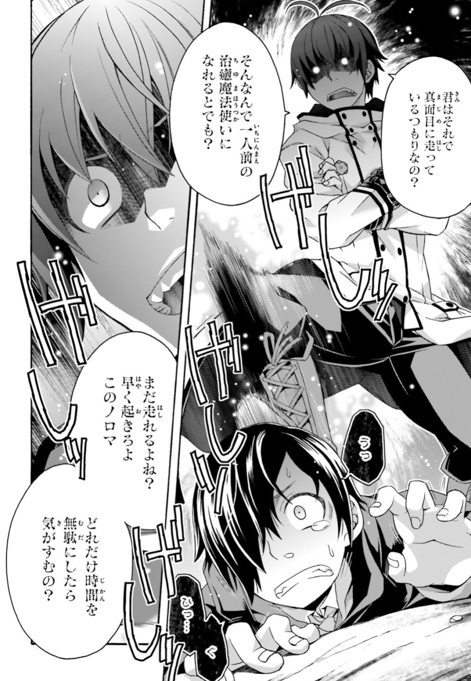 治癒魔法の間違った使い方 戦場を駆ける回復要員 Chap 24 - Next Chap 25