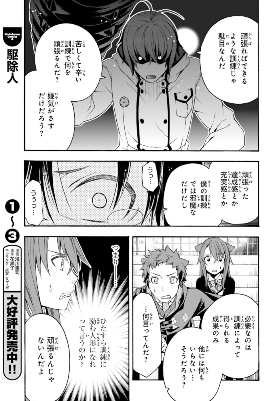 治癒魔法の間違った使い方 戦場を駆ける回復要員 Chap 24 - Next Chap 25
