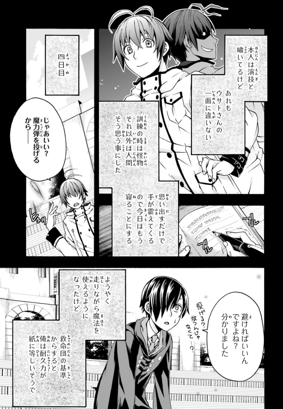 治癒魔法の間違った使い方 戦場を駆ける回復要員 Chap 25 - Next Chap 26