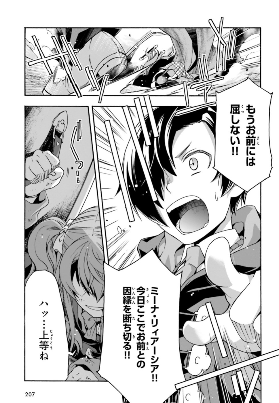 治癒魔法の間違った使い方 戦場を駆ける回復要員 Chap 25 - Next Chap 26