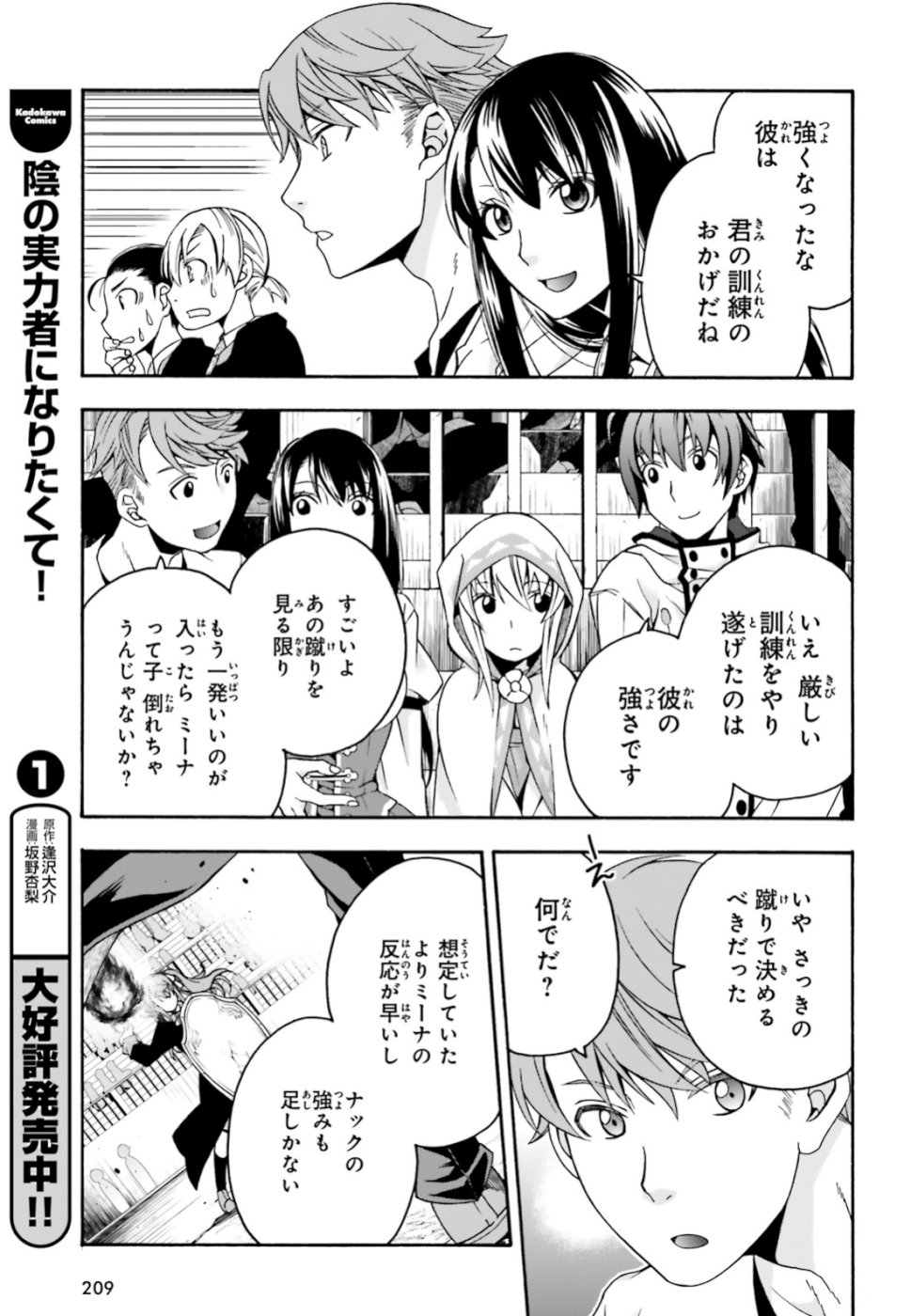 治癒魔法の間違った使い方 戦場を駆ける回復要員 Chap 25 - Next Chap 26