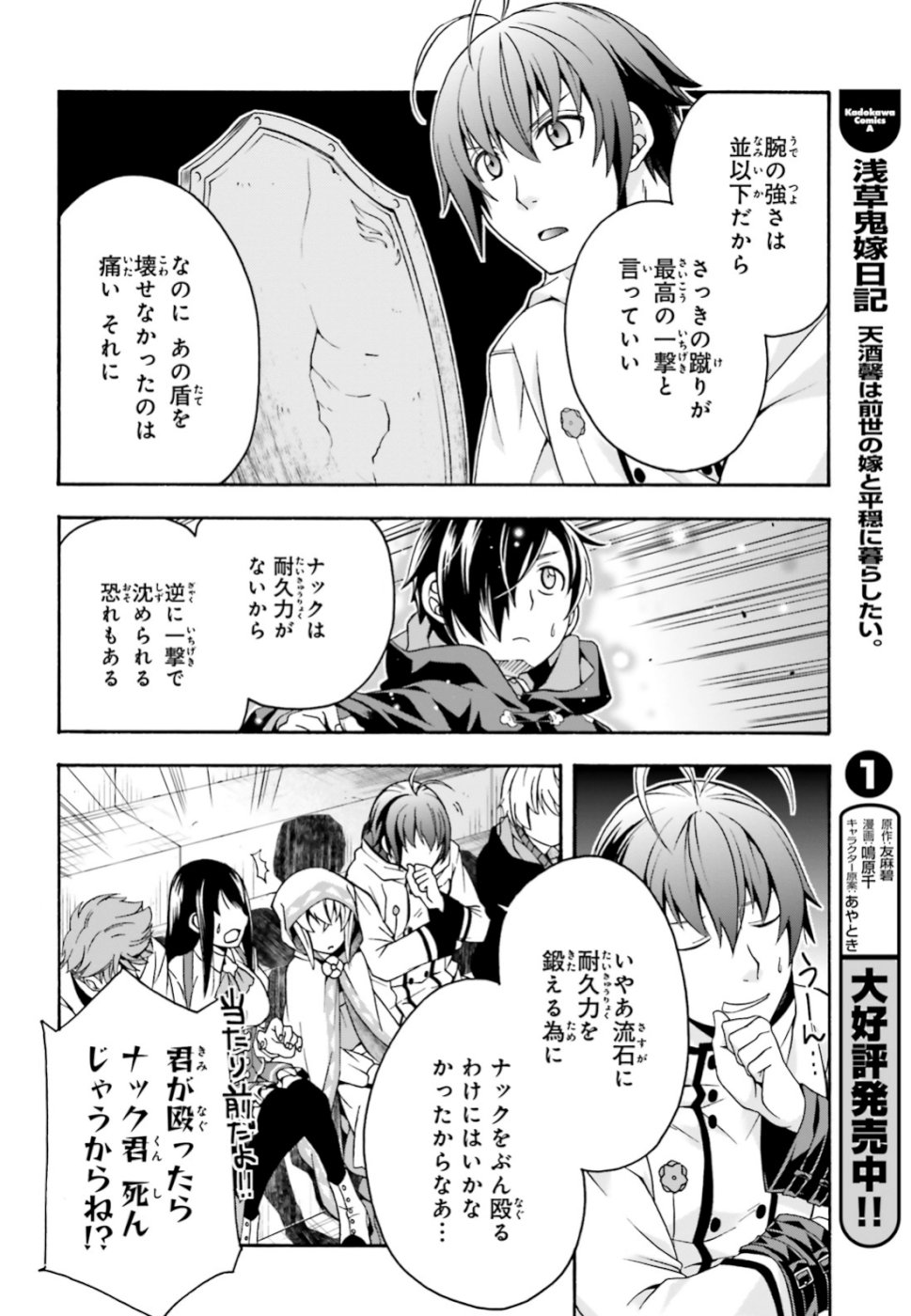 治癒魔法の間違った使い方 戦場を駆ける回復要員 Chap 25 - Next Chap 26