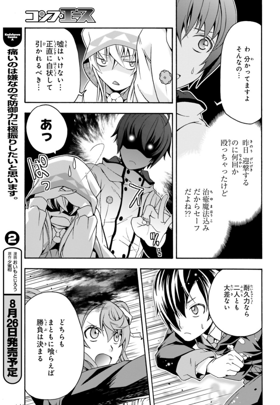 治癒魔法の間違った使い方 戦場を駆ける回復要員 Chap 25 - Next Chap 26
