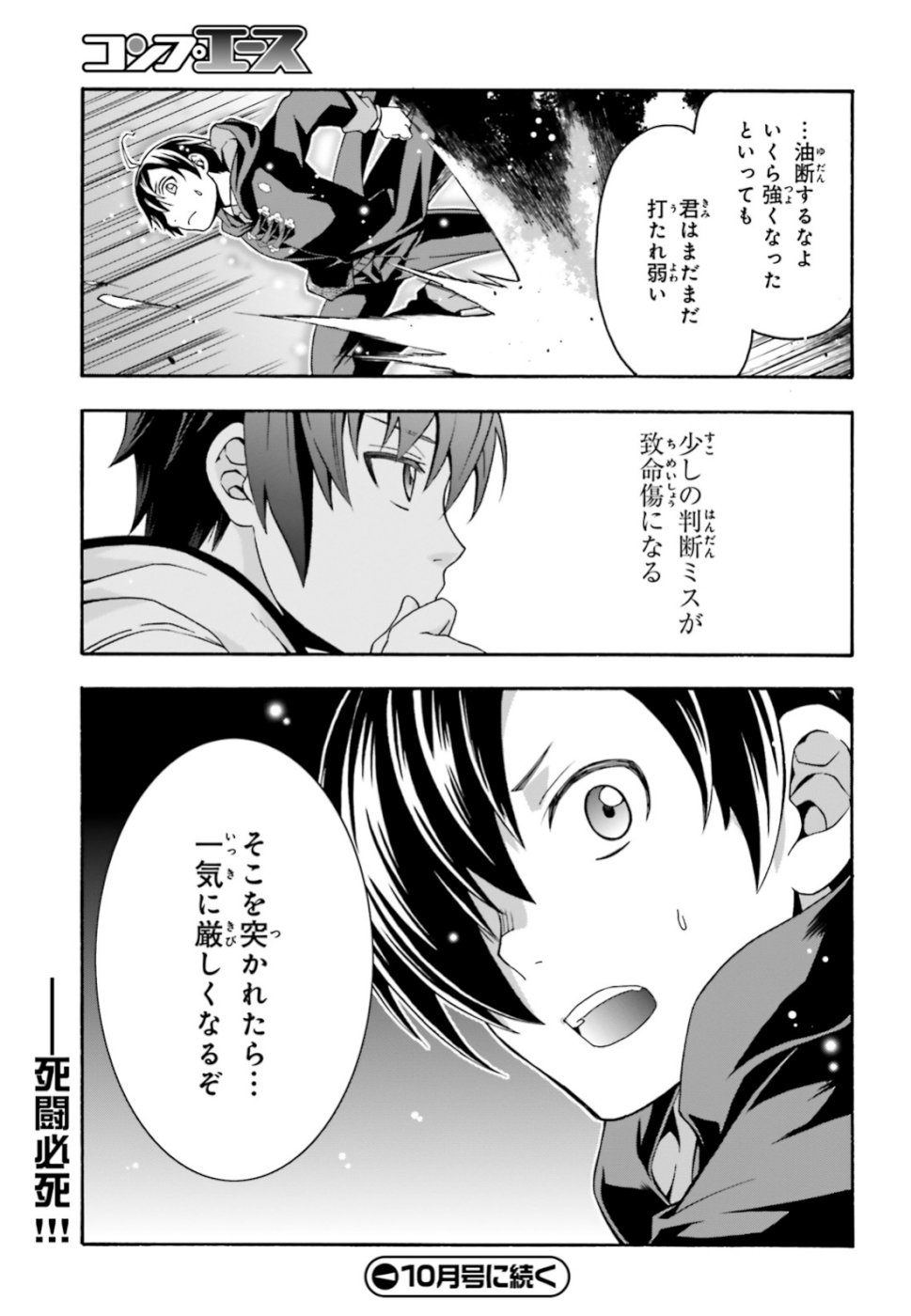 治癒魔法の間違った使い方 戦場を駆ける回復要員 Chap 25 - Next Chap 26