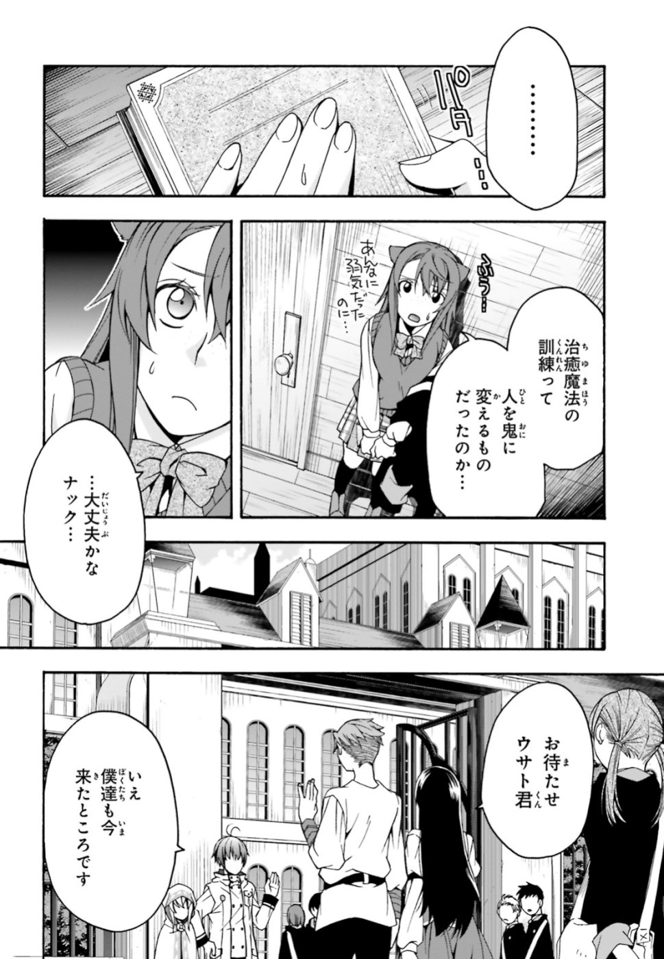 治癒魔法の間違った使い方 戦場を駆ける回復要員 Chap 25 - Next Chap 26