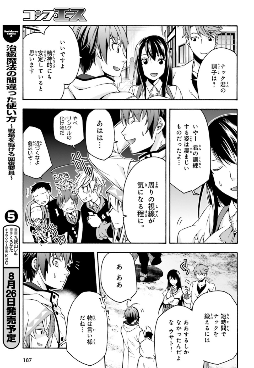 治癒魔法の間違った使い方 戦場を駆ける回復要員 Chap 25 - Next Chap 26