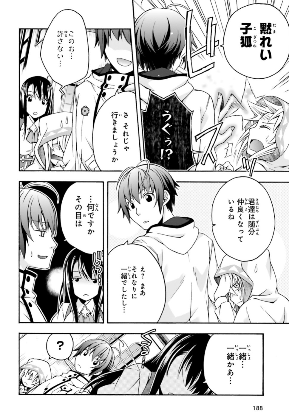 治癒魔法の間違った使い方 戦場を駆ける回復要員 Chap 25 - Next Chap 26