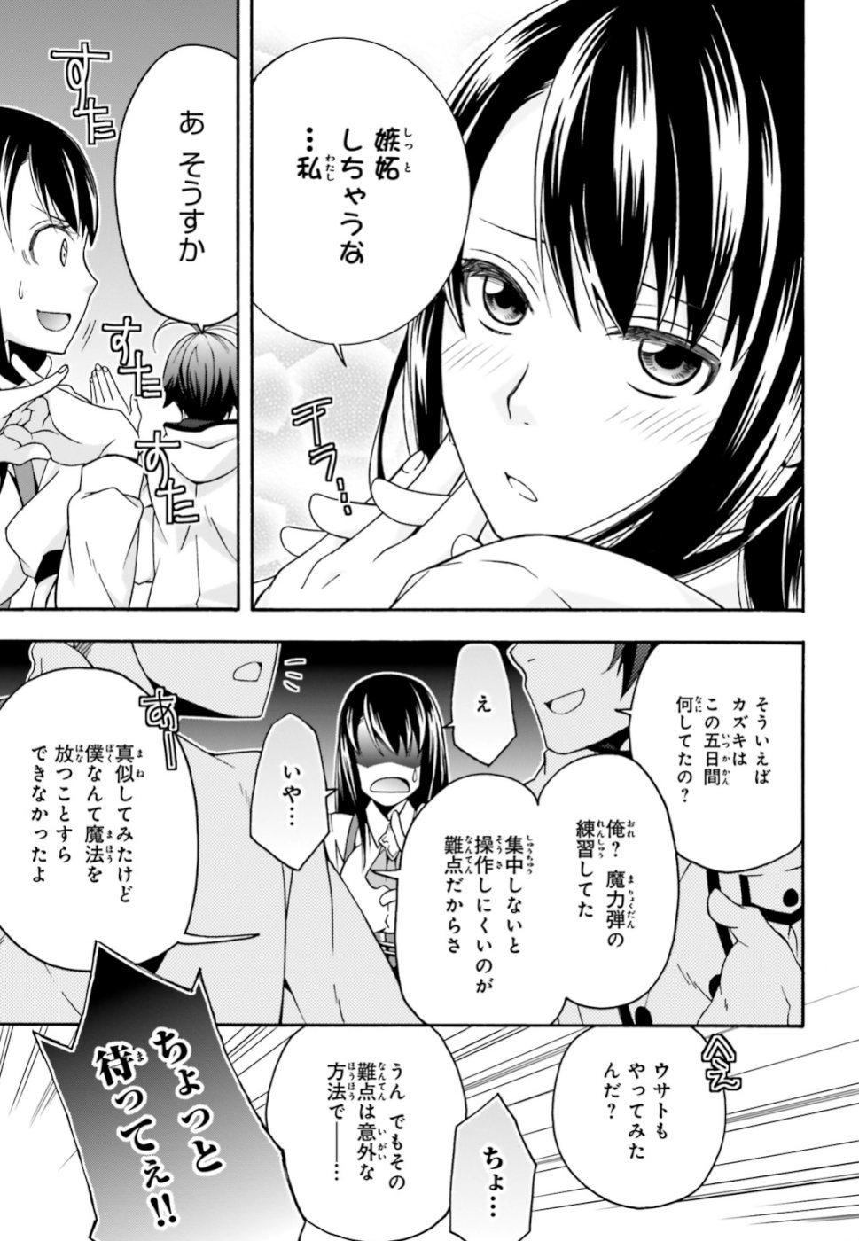 治癒魔法の間違った使い方 戦場を駆ける回復要員 Chap 25 - Next Chap 26