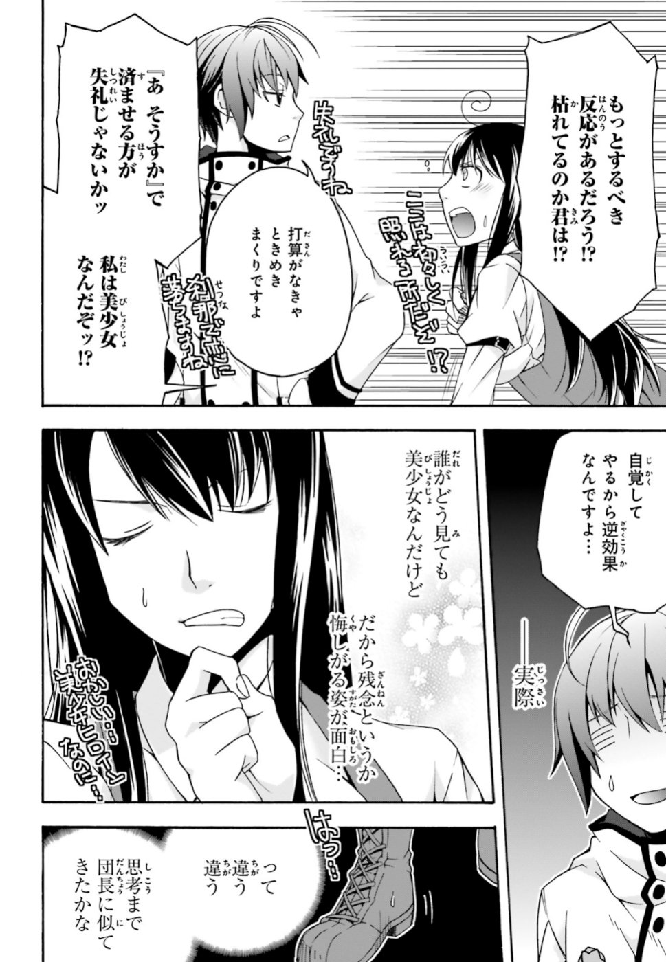 治癒魔法の間違った使い方 戦場を駆ける回復要員 Chap 25 - Next Chap 26