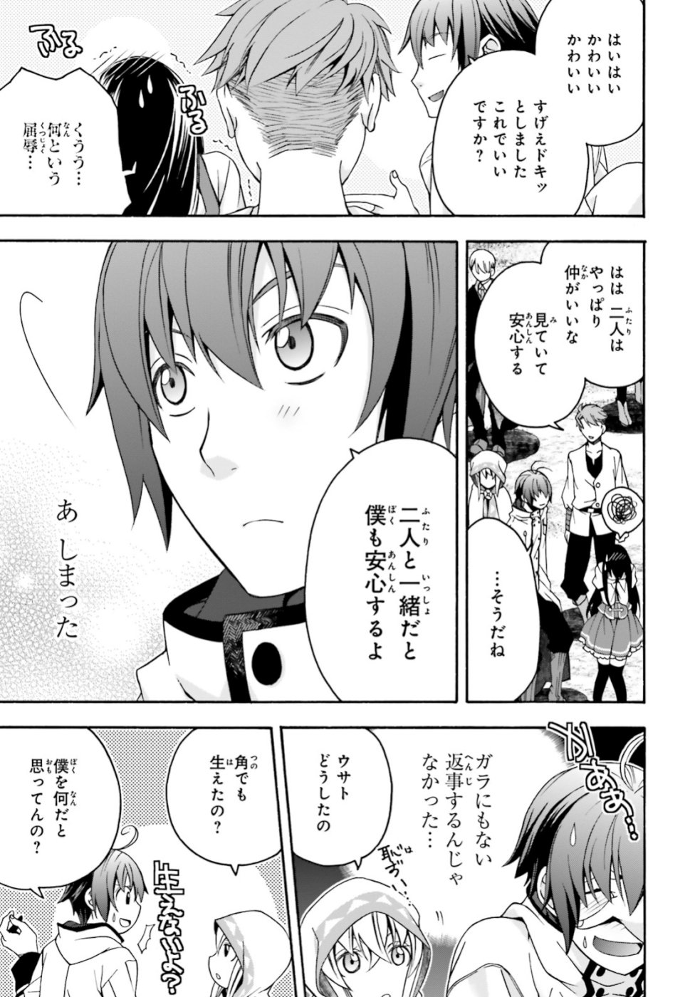 治癒魔法の間違った使い方 戦場を駆ける回復要員 Chap 25 - Next Chap 26