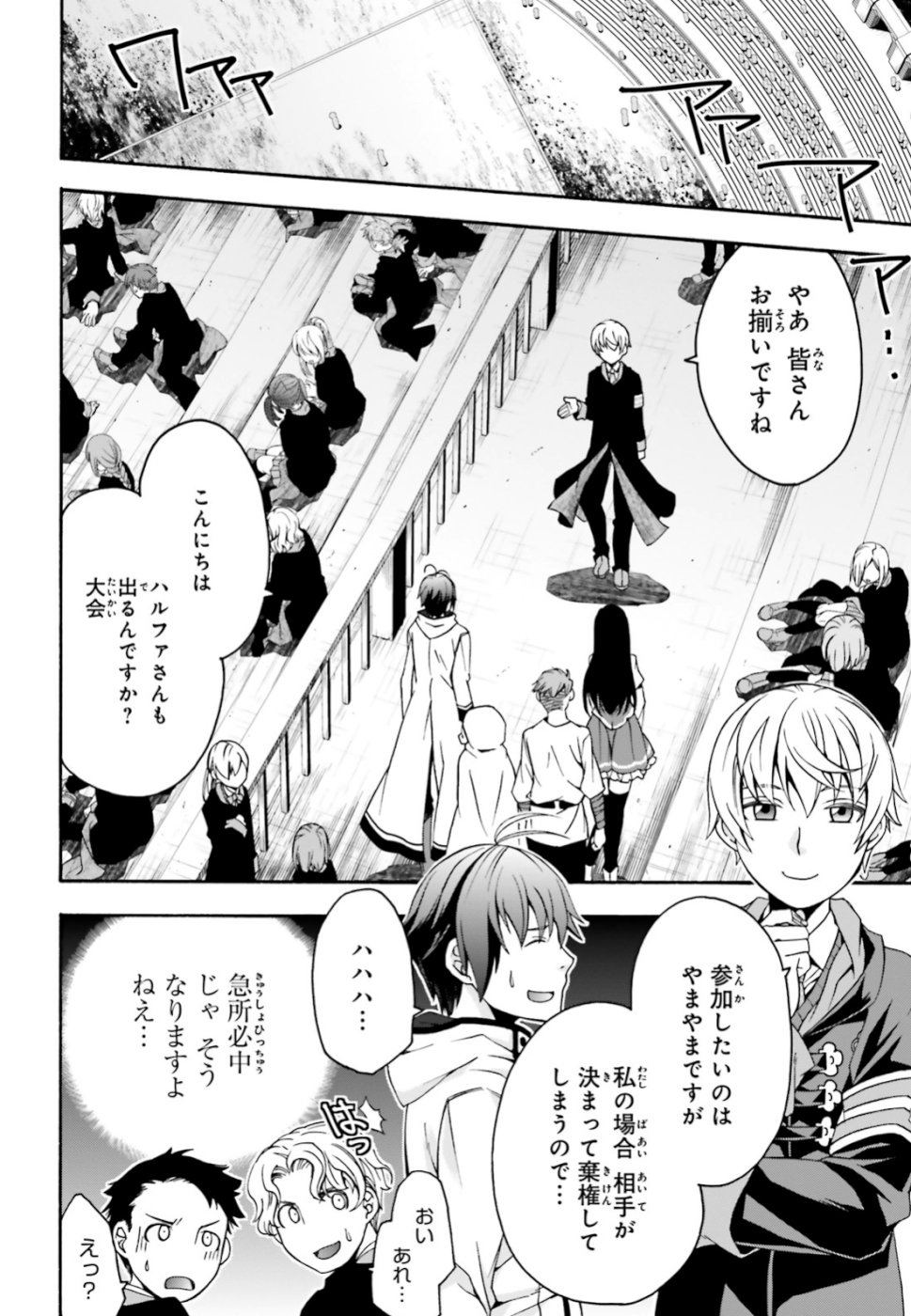 治癒魔法の間違った使い方 戦場を駆ける回復要員 Chap 25 - Next Chap 26