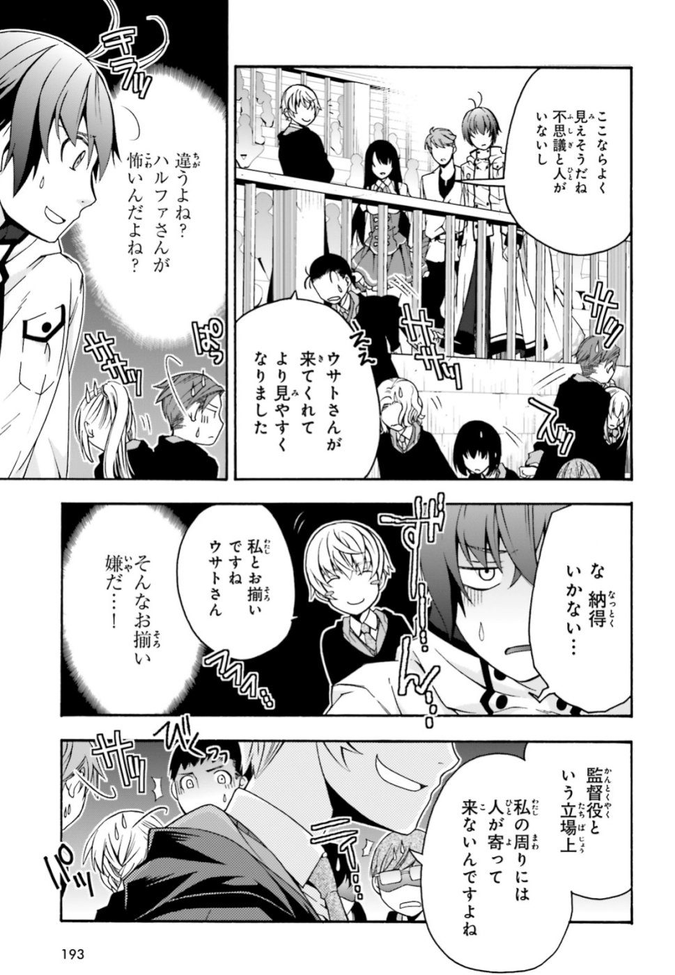 治癒魔法の間違った使い方 戦場を駆ける回復要員 Chap 25 - Next Chap 26