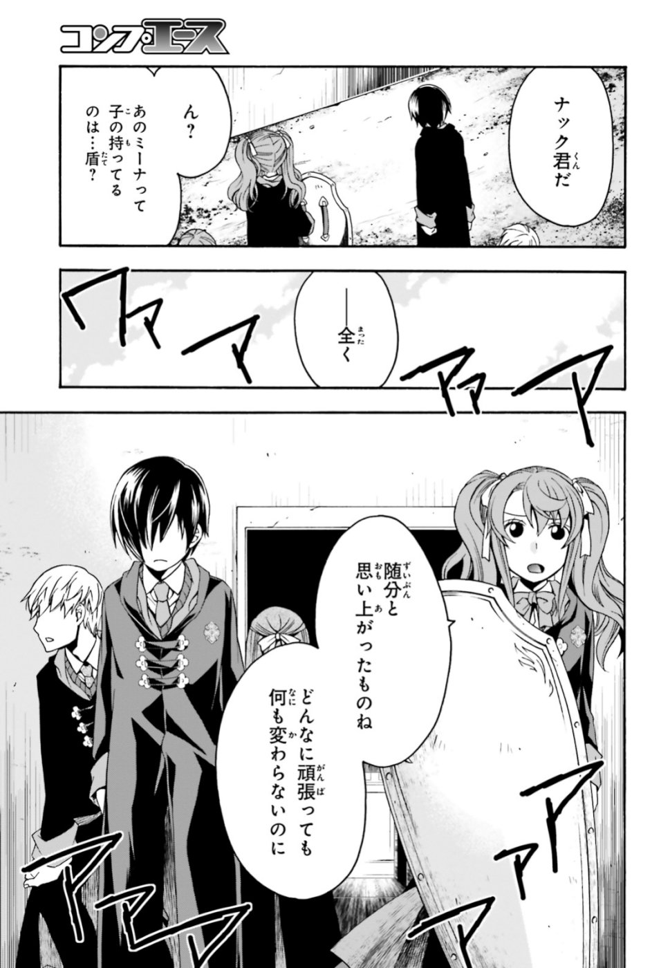 治癒魔法の間違った使い方 戦場を駆ける回復要員 Chap 25 - Next Chap 26