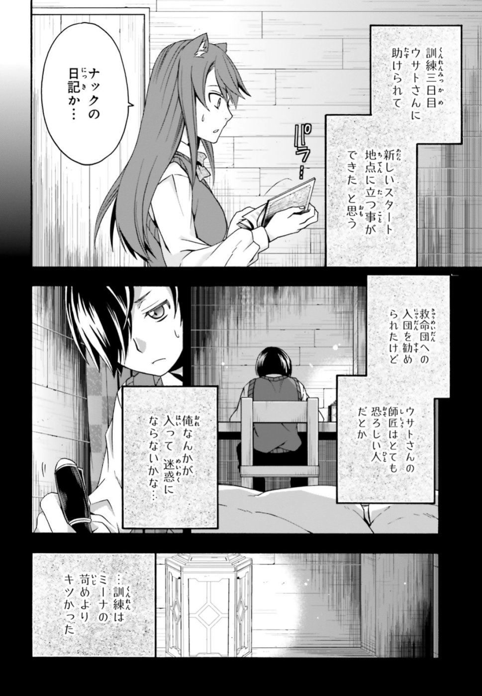 治癒魔法の間違った使い方 戦場を駆ける回復要員 Chap 25 - Next Chap 26