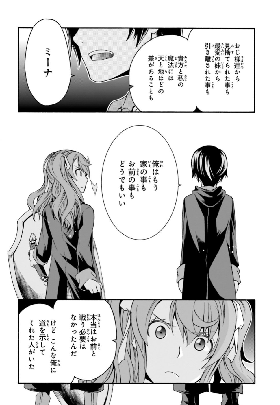 治癒魔法の間違った使い方 戦場を駆ける回復要員 Chap 25 - Next Chap 26