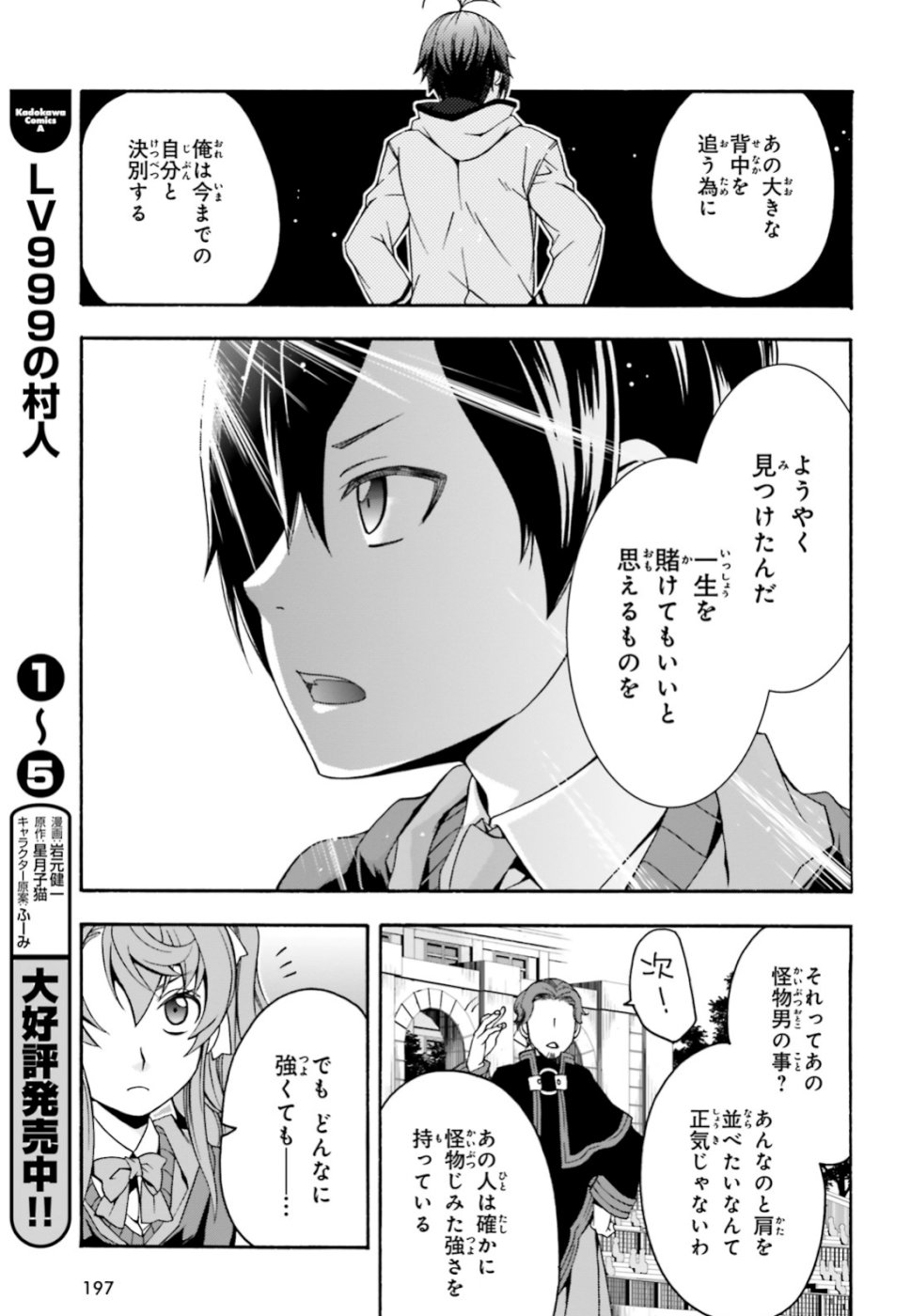 治癒魔法の間違った使い方 戦場を駆ける回復要員 Chap 25 - Next Chap 26