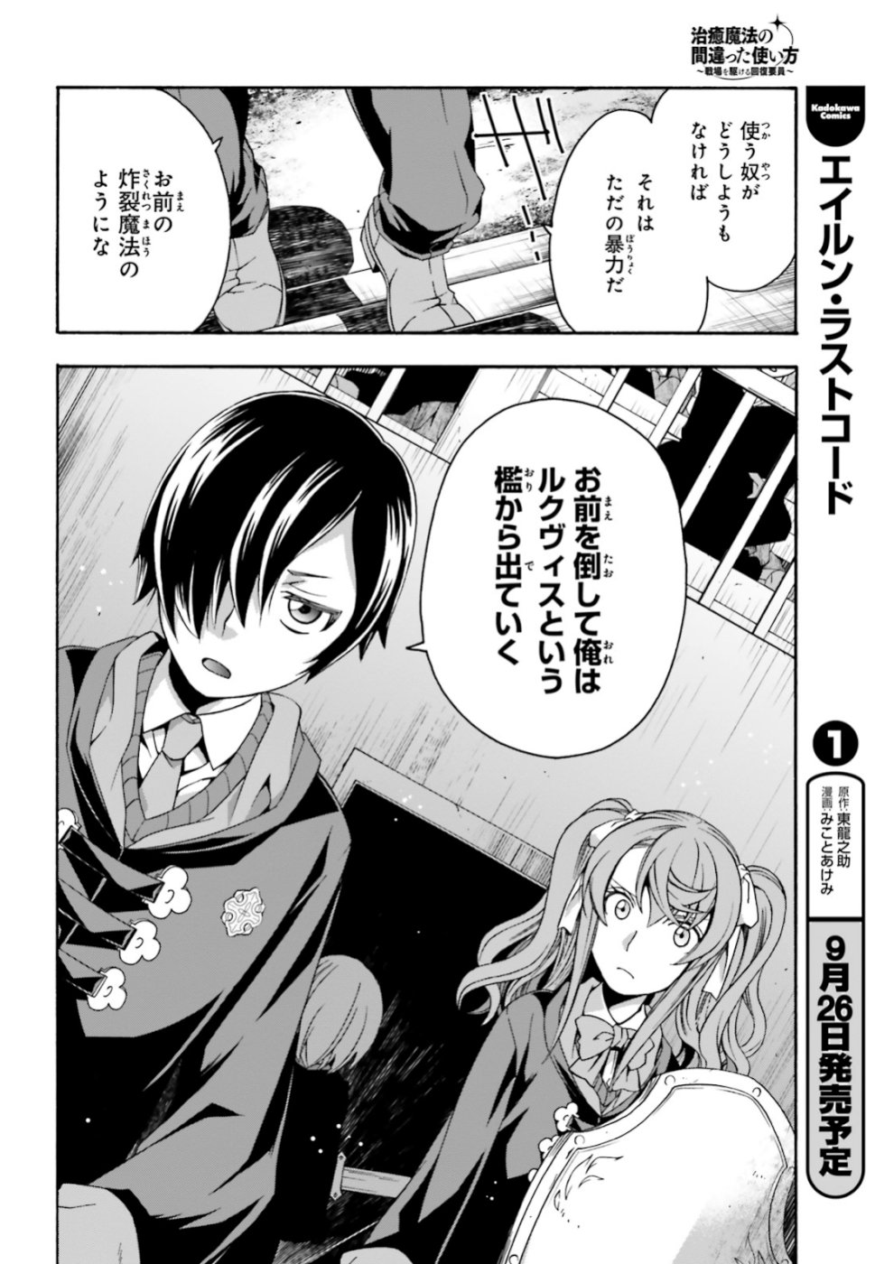 治癒魔法の間違った使い方 戦場を駆ける回復要員 Chap 25 - Next Chap 26
