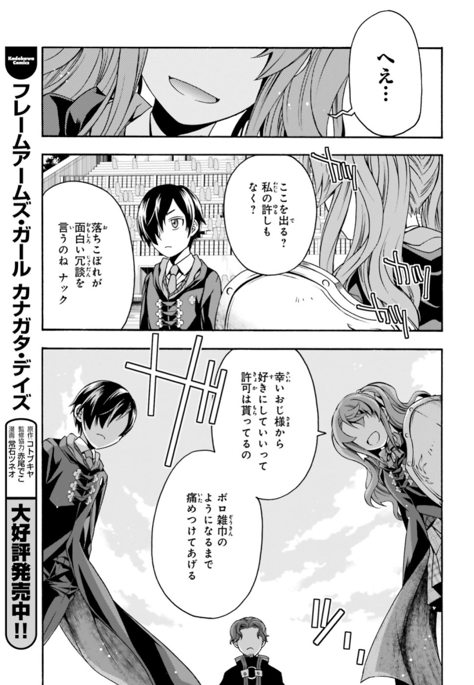 治癒魔法の間違った使い方 戦場を駆ける回復要員 Chap 25 - Next Chap 26