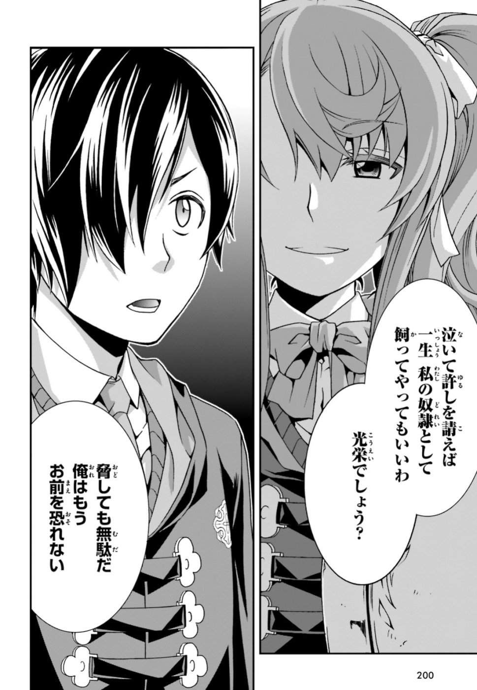 治癒魔法の間違った使い方 戦場を駆ける回復要員 Chap 25 - Next Chap 26