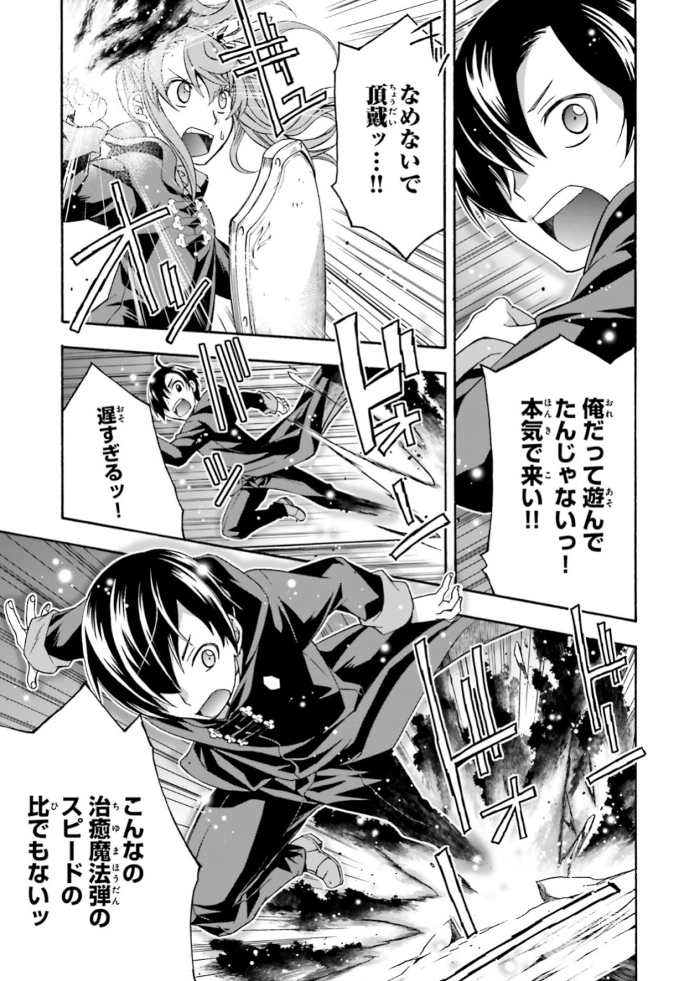 治癒魔法の間違った使い方 戦場を駆ける回復要員 Chap 25 - Next Chap 26