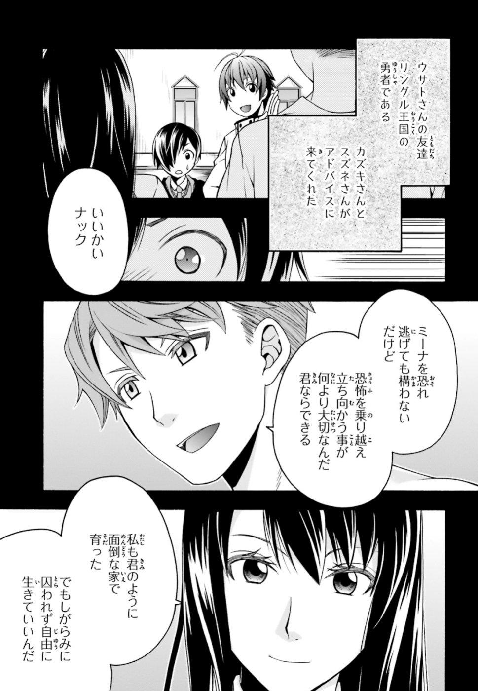 治癒魔法の間違った使い方 戦場を駆ける回復要員 Chap 25 - Next Chap 26