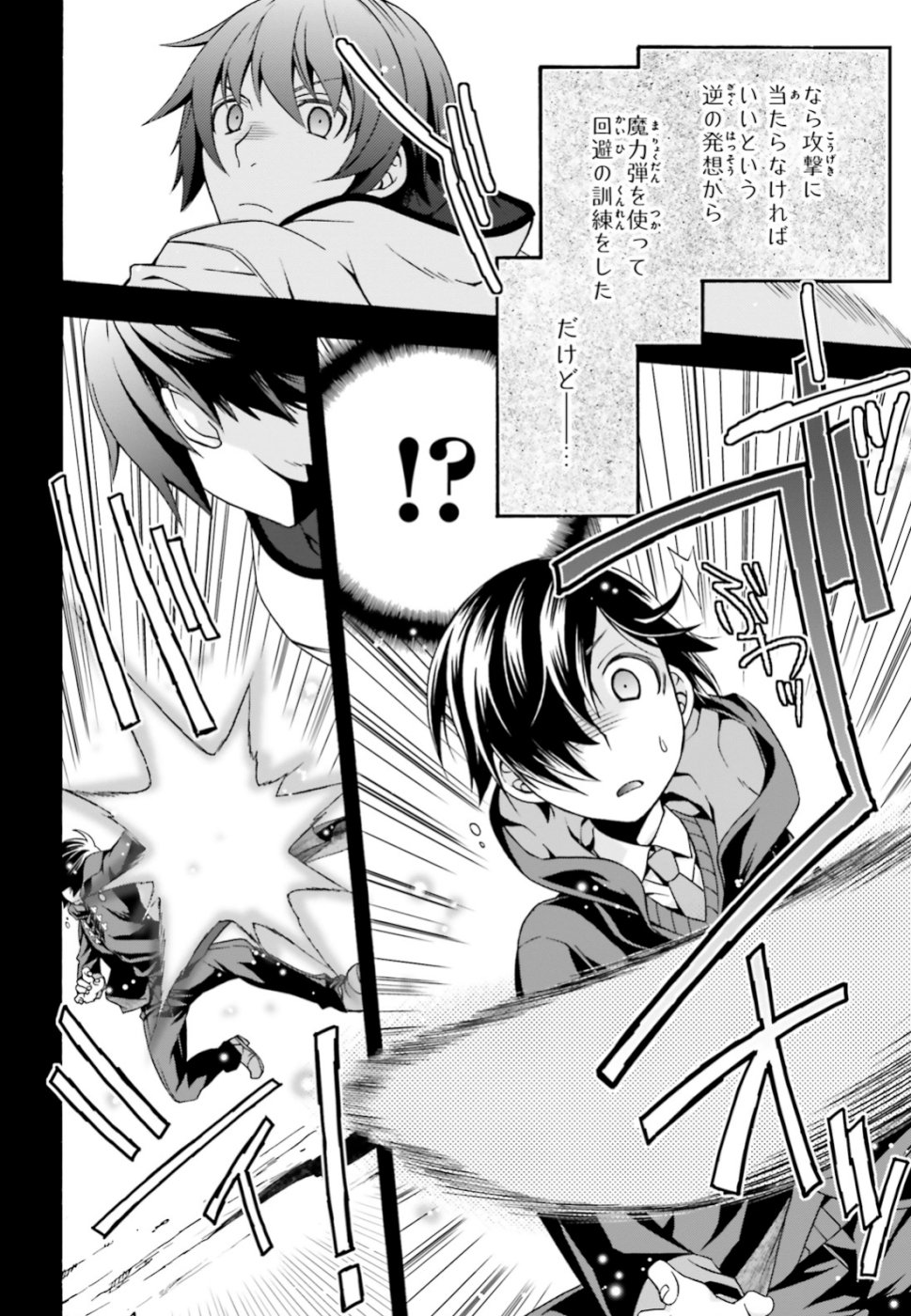 治癒魔法の間違った使い方 戦場を駆ける回復要員 Chap 25 - Next Chap 26