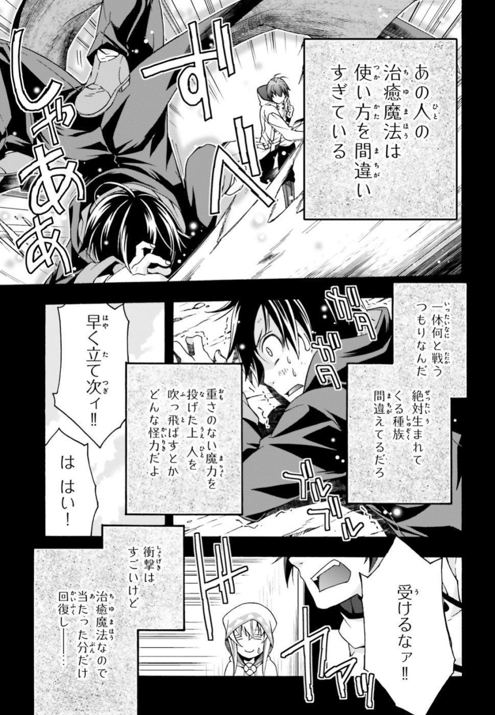 治癒魔法の間違った使い方 戦場を駆ける回復要員 Chap 25 - Next Chap 26