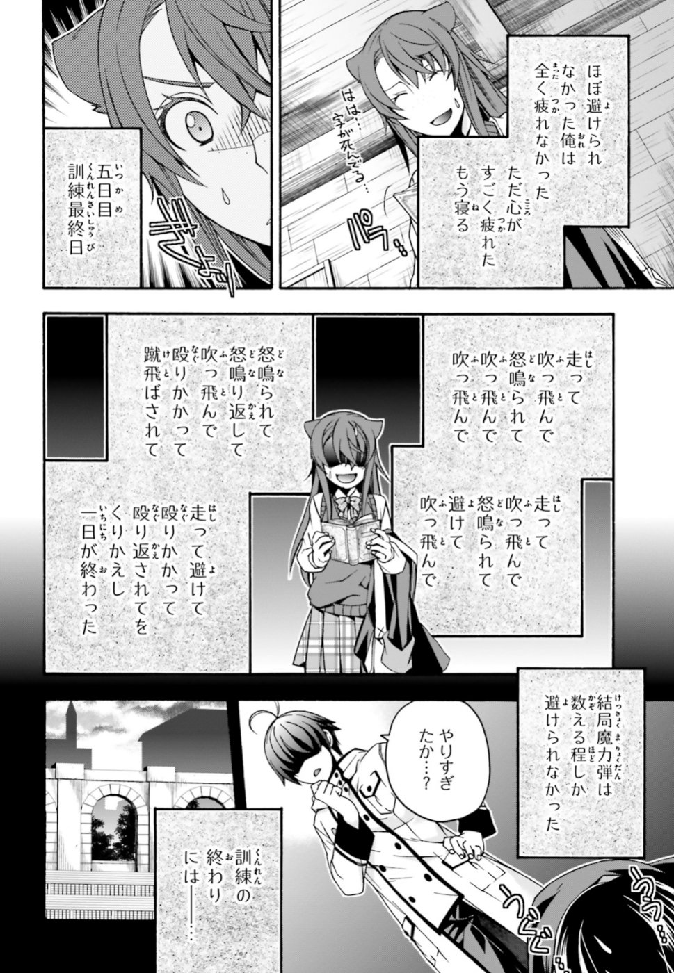 治癒魔法の間違った使い方 戦場を駆ける回復要員 Chap 25 - Next Chap 26