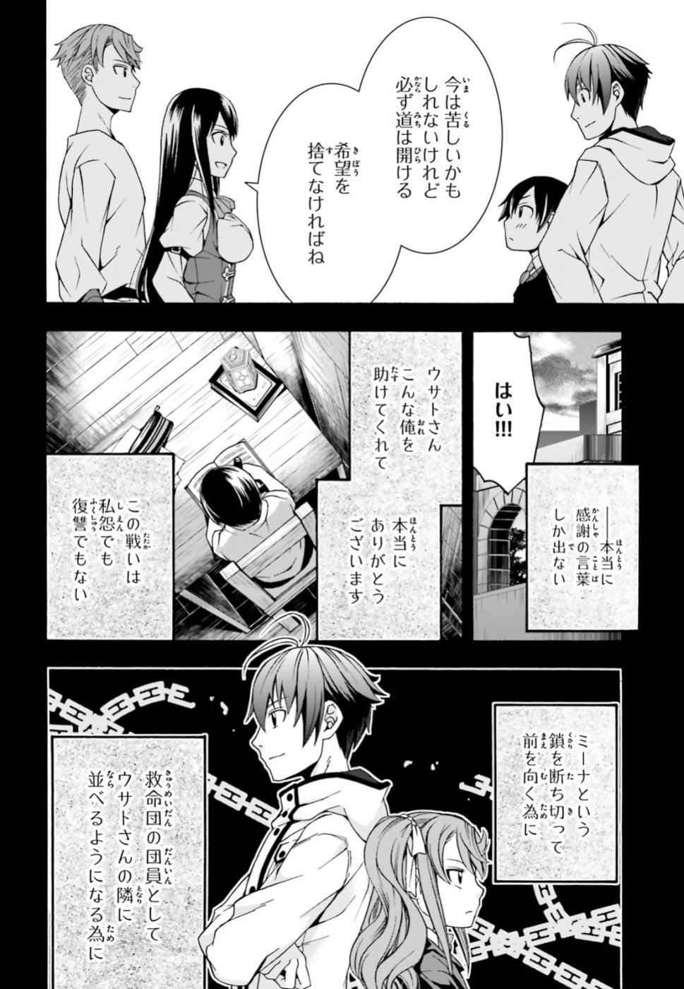 治癒魔法の間違った使い方 戦場を駆ける回復要員 Chap 25 - Next Chap 26
