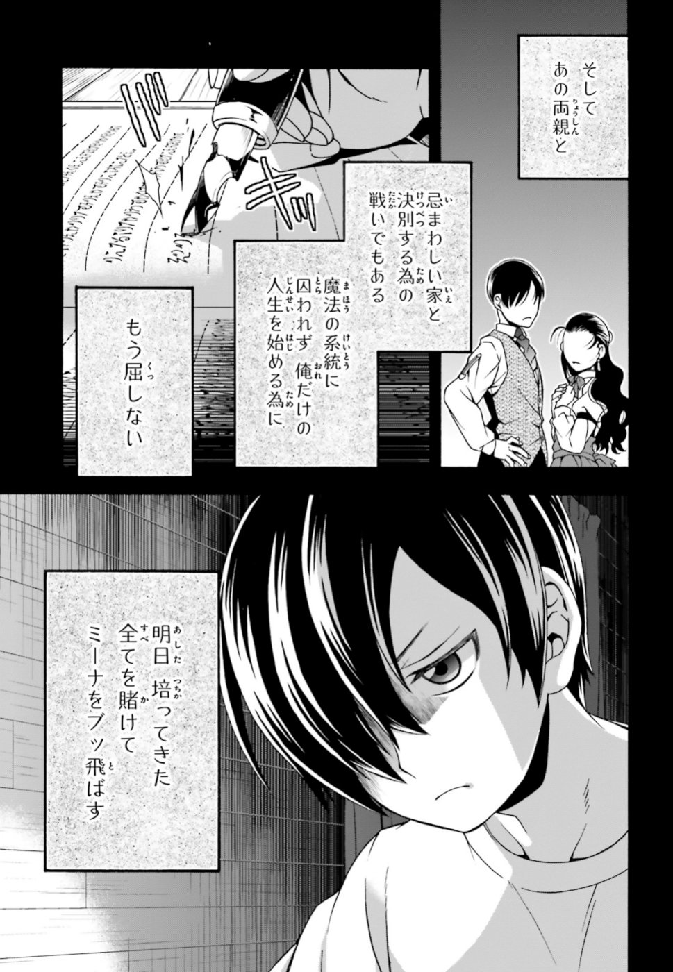 治癒魔法の間違った使い方 戦場を駆ける回復要員 Chap 25 - Next Chap 26