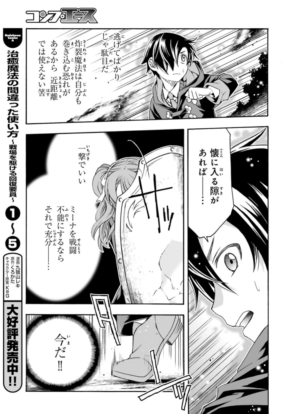 治癒魔法の間違った使い方 戦場を駆ける回復要員 Chap 26 - Next Chap 27
