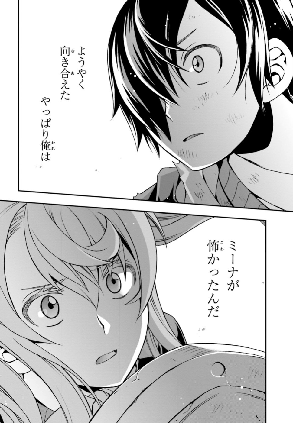 治癒魔法の間違った使い方 戦場を駆ける回復要員 Chap 26 - Next Chap 27