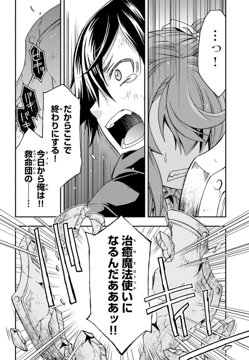治癒魔法の間違った使い方 戦場を駆ける回復要員 Chap 26 - Next Chap 27
