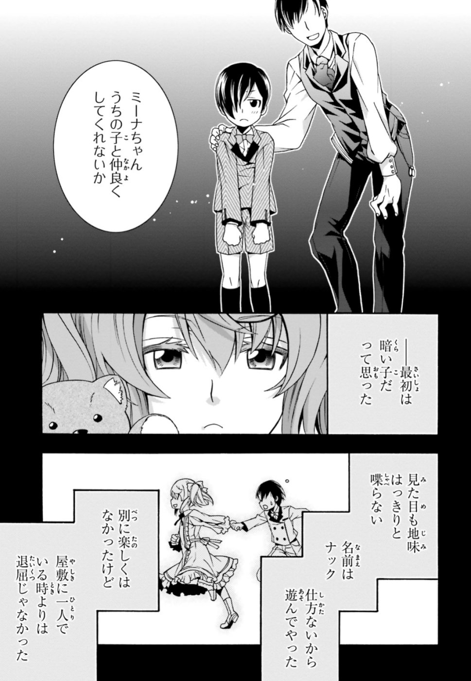 治癒魔法の間違った使い方 戦場を駆ける回復要員 Chap 26 - Next Chap 27