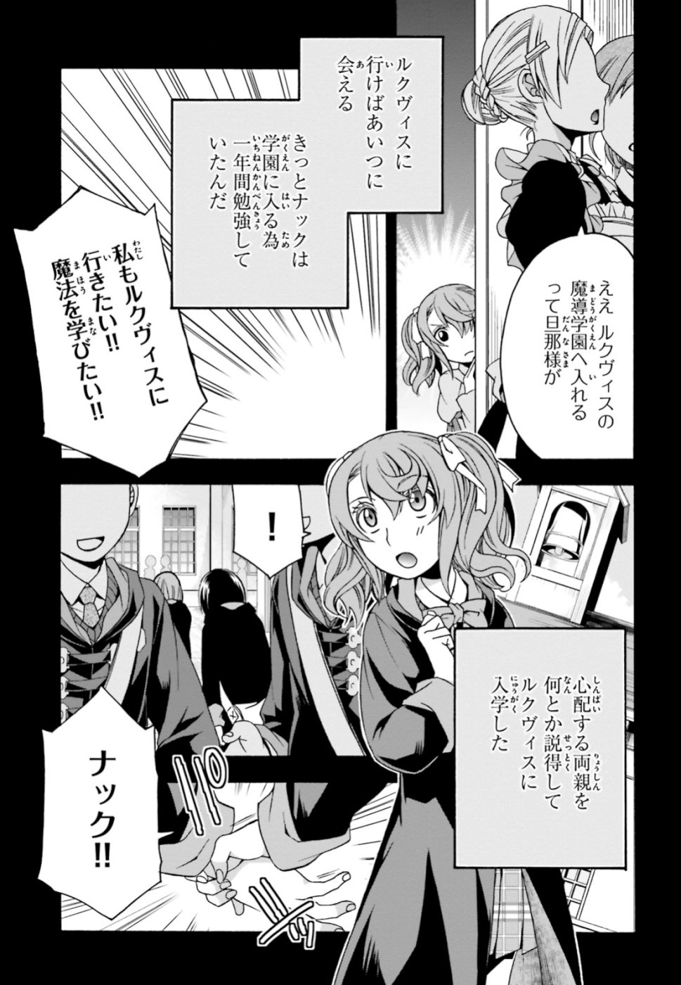治癒魔法の間違った使い方 戦場を駆ける回復要員 Chap 26 - Next Chap 27