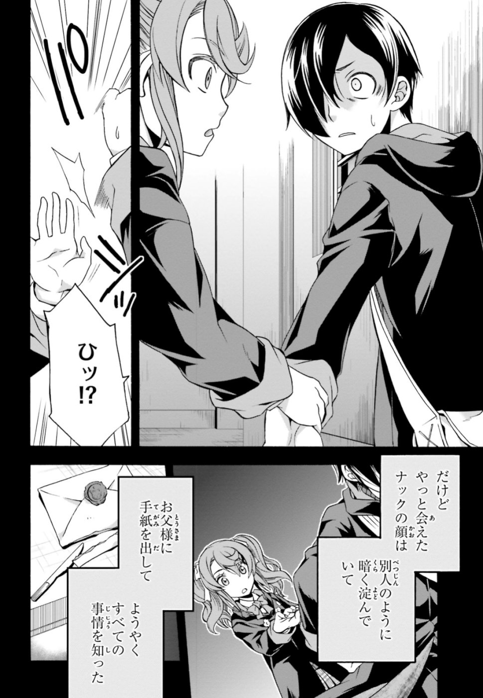 治癒魔法の間違った使い方 戦場を駆ける回復要員 Chap 26 - Next Chap 27