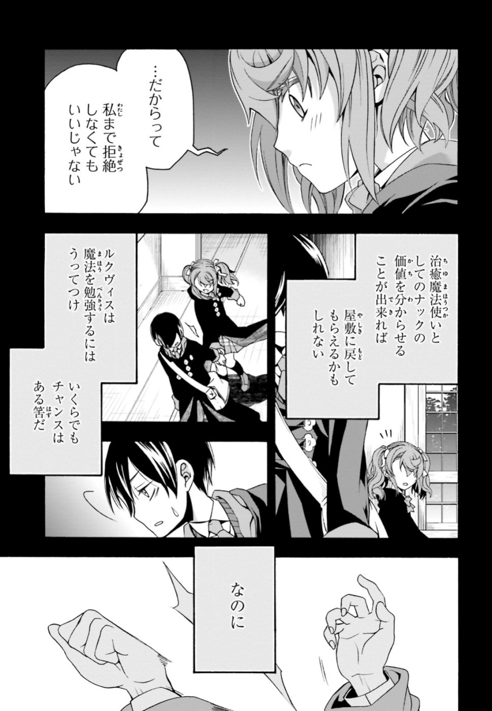 治癒魔法の間違った使い方 戦場を駆ける回復要員 Chap 26 - Next Chap 27