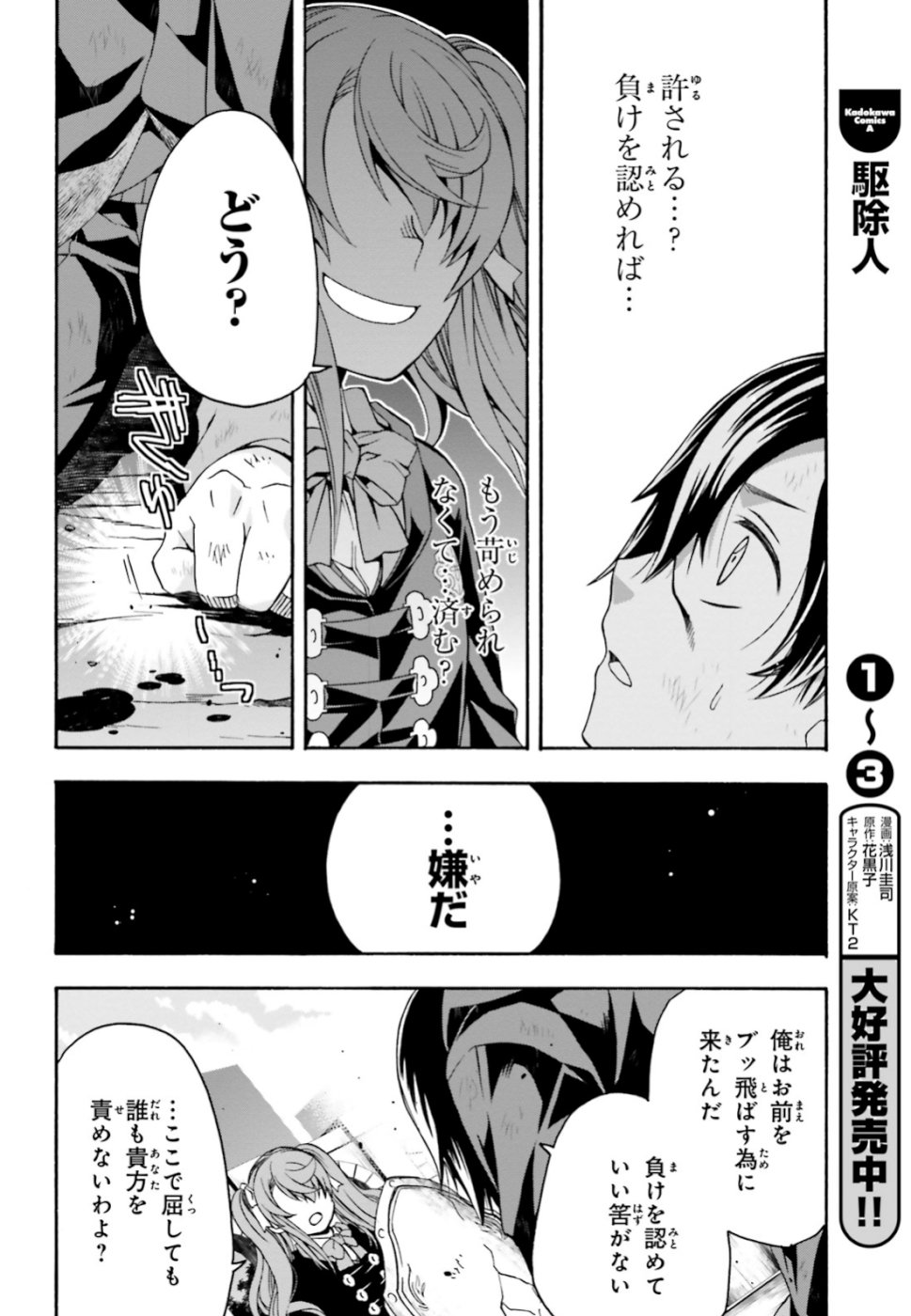 治癒魔法の間違った使い方 戦場を駆ける回復要員 Chap 26 - Next Chap 27