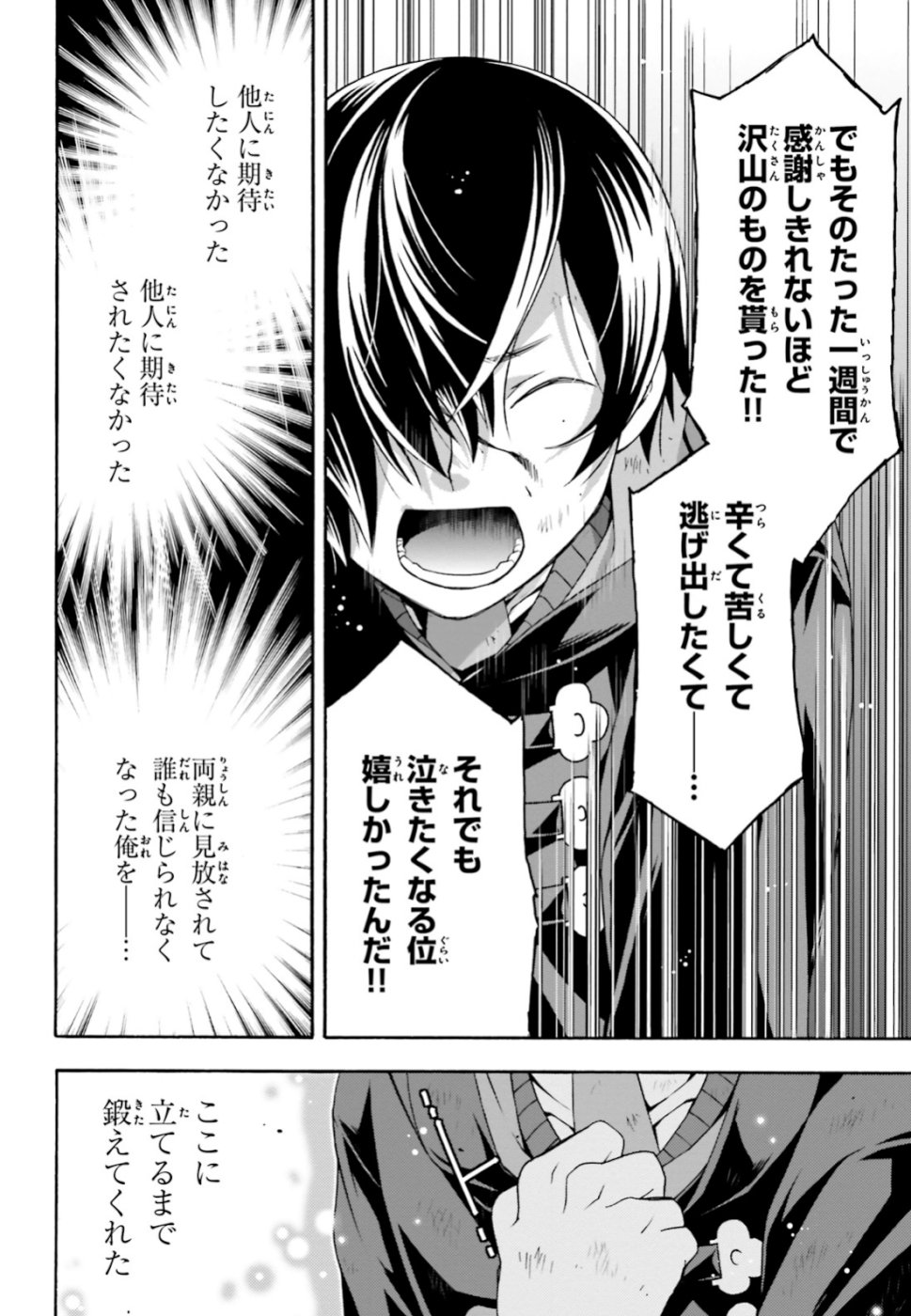 治癒魔法の間違った使い方 戦場を駆ける回復要員 Chap 26 - Next Chap 27