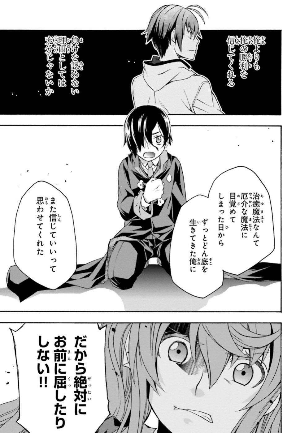 治癒魔法の間違った使い方 戦場を駆ける回復要員 Chap 26 - Next Chap 27