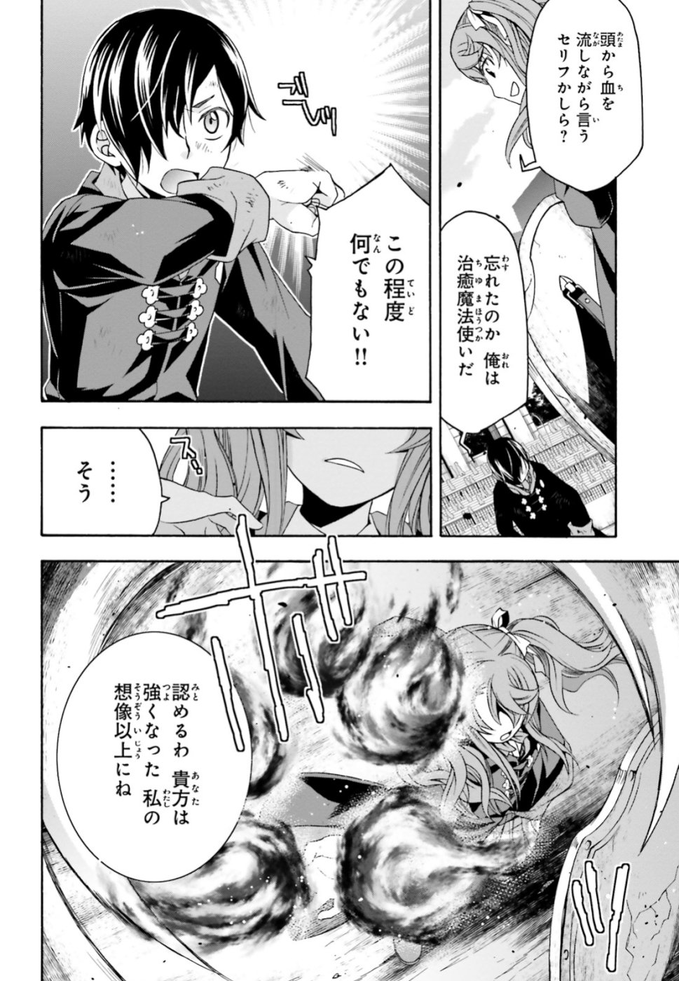 治癒魔法の間違った使い方 戦場を駆ける回復要員 Chap 26 - Next Chap 27