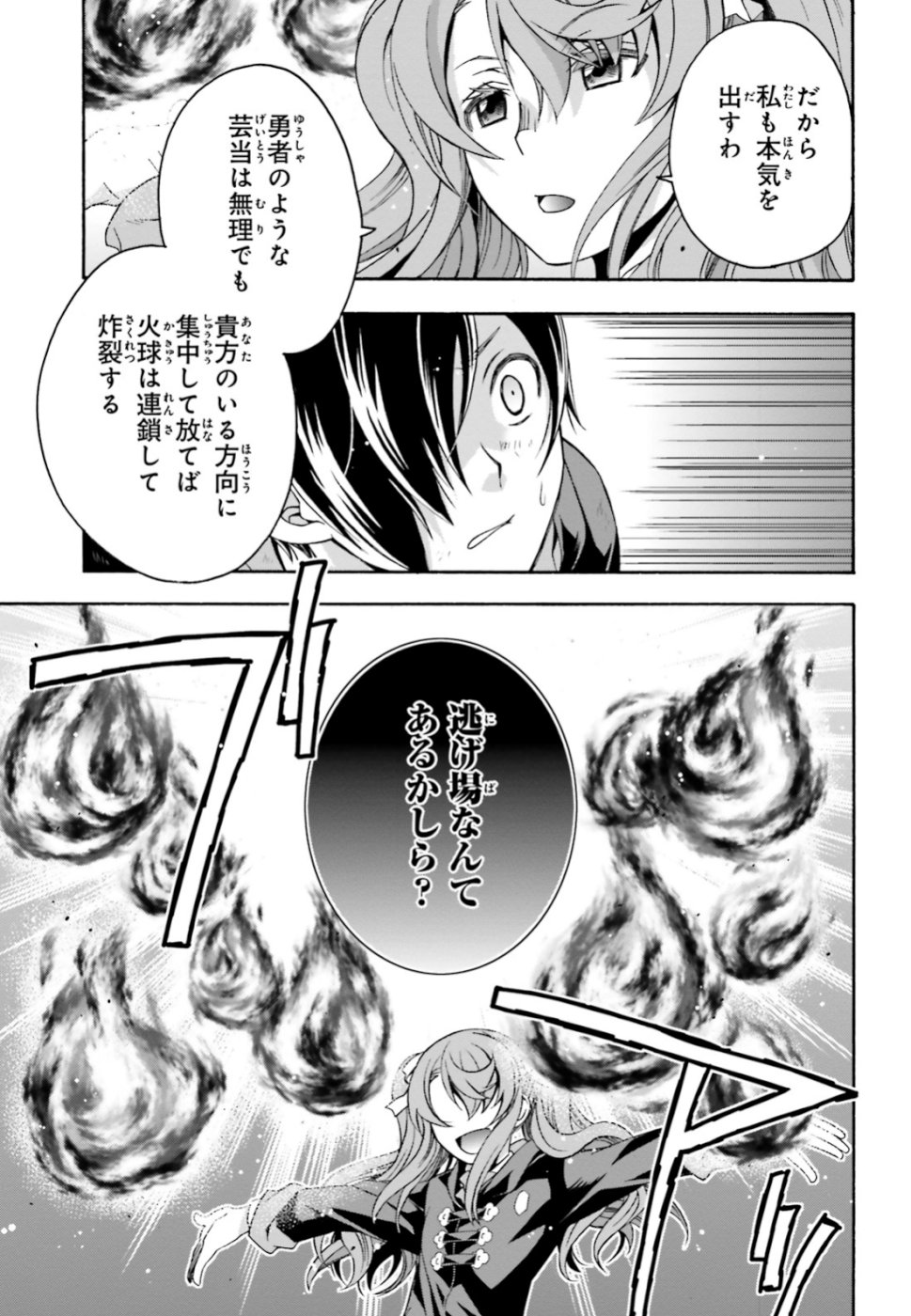 治癒魔法の間違った使い方 戦場を駆ける回復要員 Chap 26 - Next Chap 27