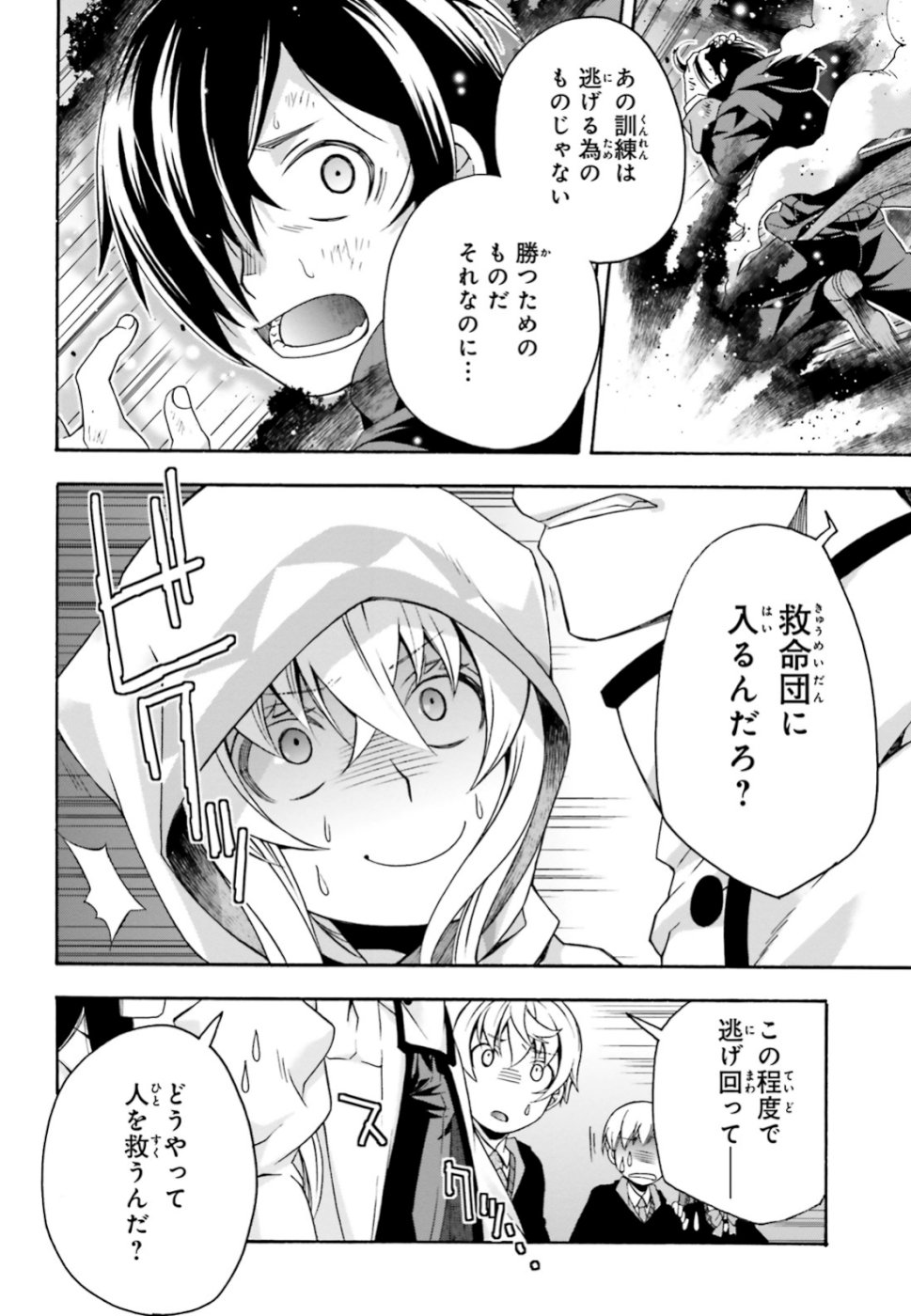 治癒魔法の間違った使い方 戦場を駆ける回復要員 Chap 26 - Next Chap 27