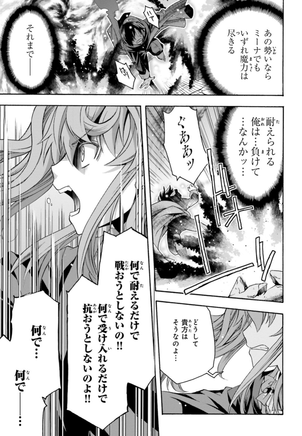 治癒魔法の間違った使い方 戦場を駆ける回復要員 Chap 26 - Next Chap 27
