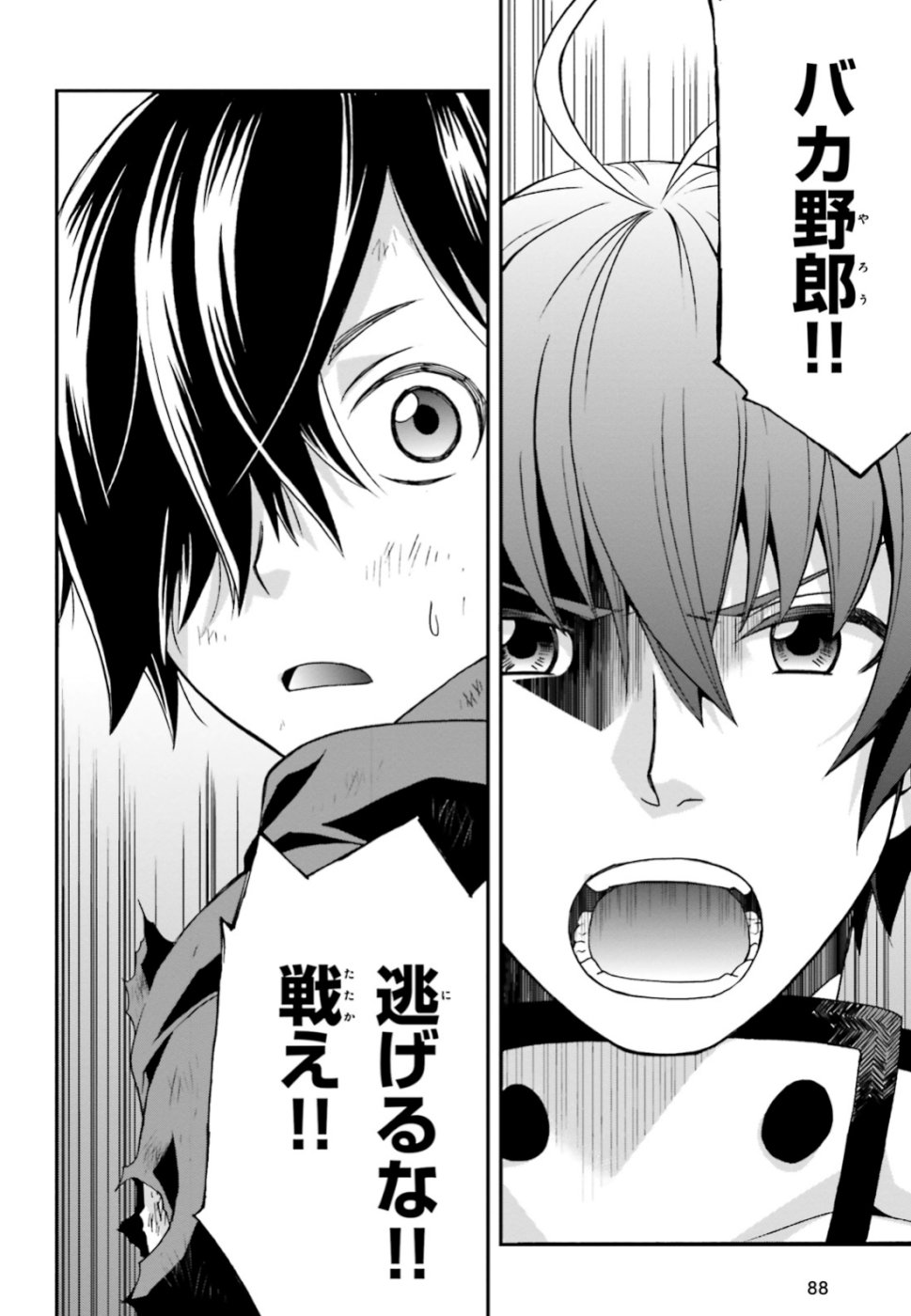 治癒魔法の間違った使い方 戦場を駆ける回復要員 Chap 26 - Next Chap 27