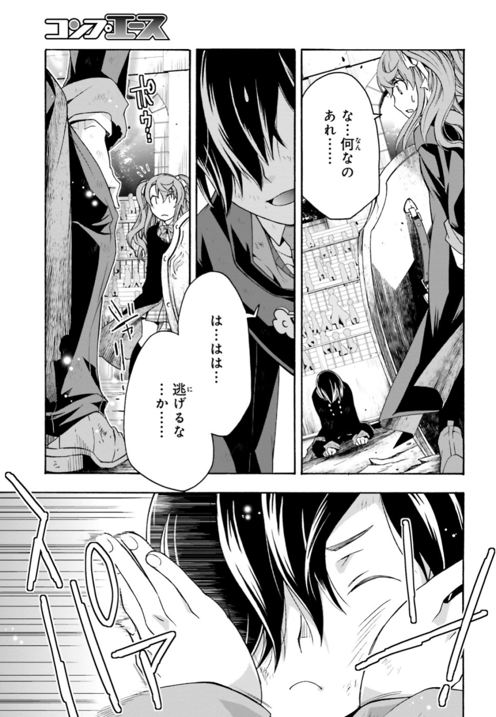 治癒魔法の間違った使い方 戦場を駆ける回復要員 Chap 26 - Next Chap 27