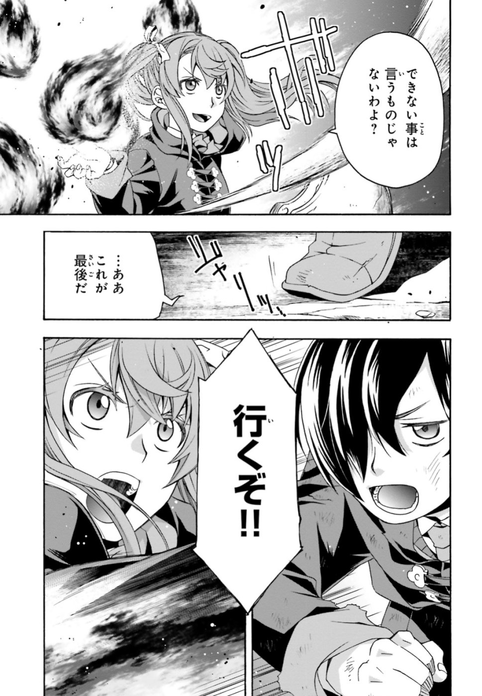 治癒魔法の間違った使い方 戦場を駆ける回復要員 Chap 26 - Next Chap 27