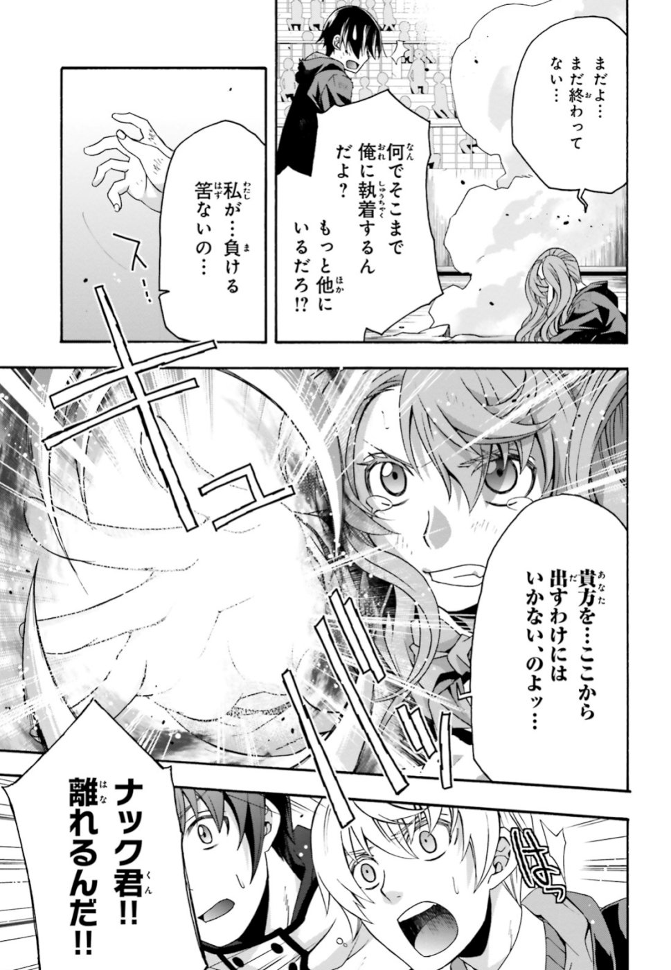 治癒魔法の間違った使い方 戦場を駆ける回復要員 Chap 26 - Next Chap 27